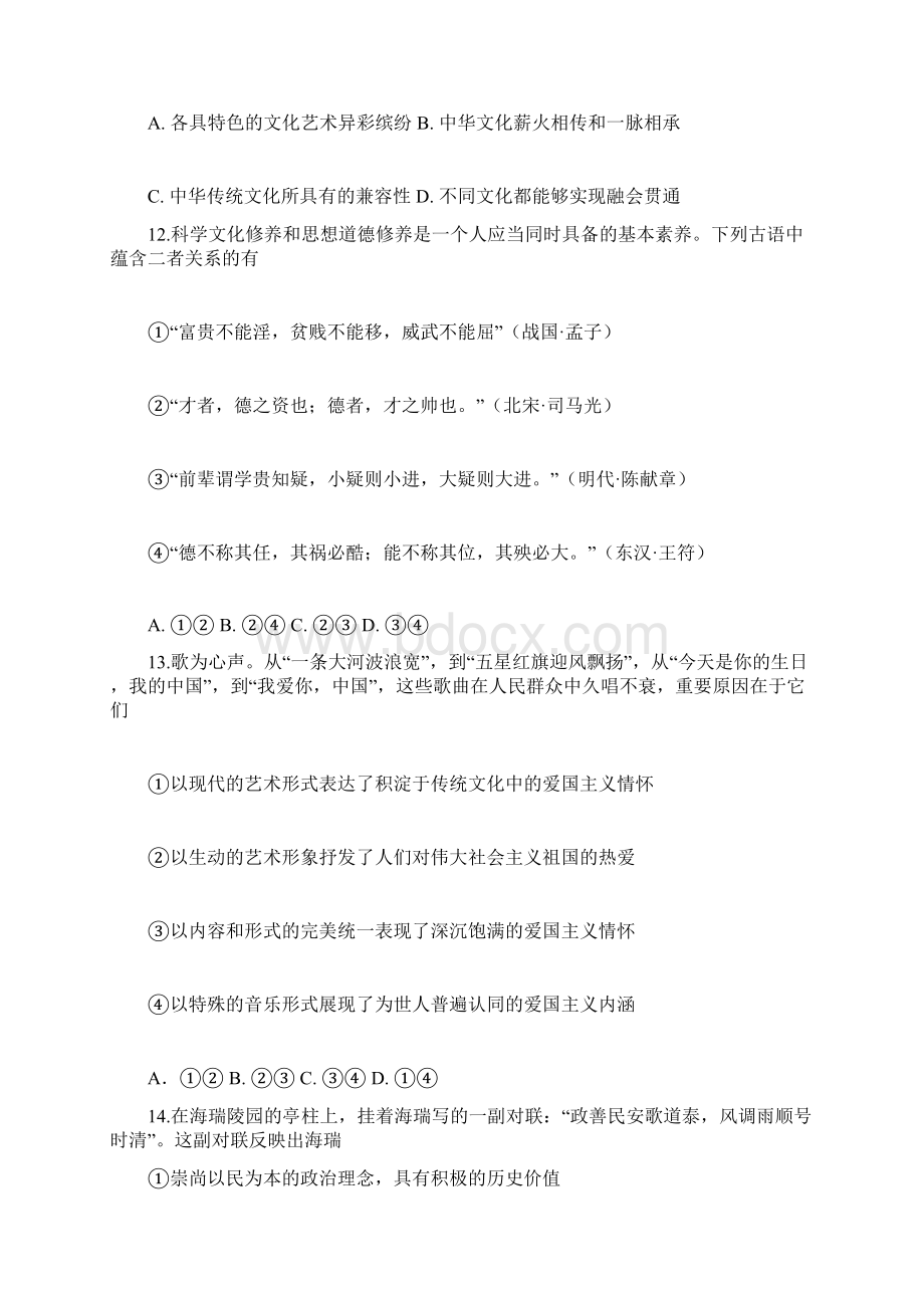 高考卷文化生活试题集合训练.docx_第3页