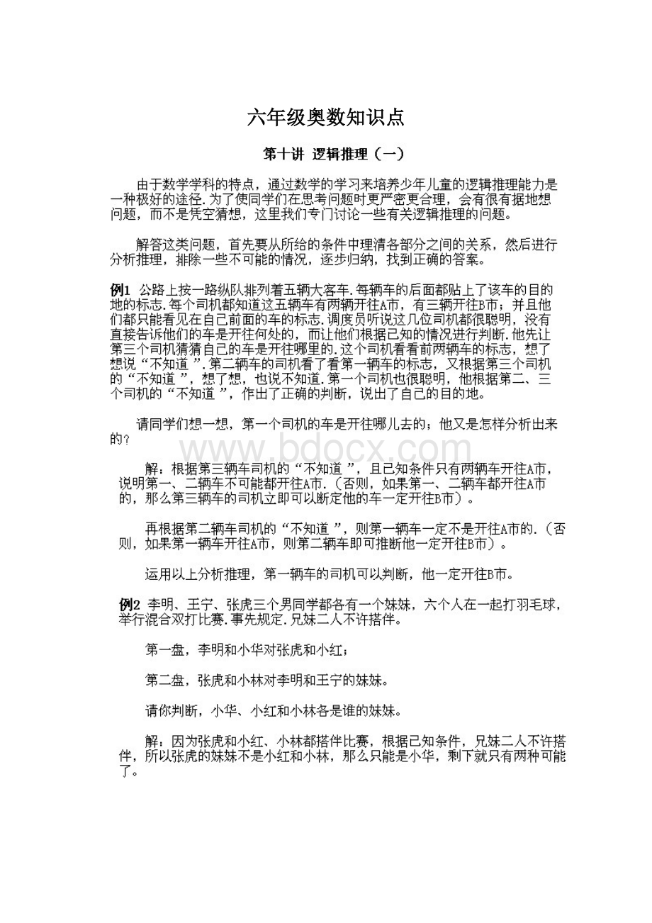 六年级奥数知识点.docx