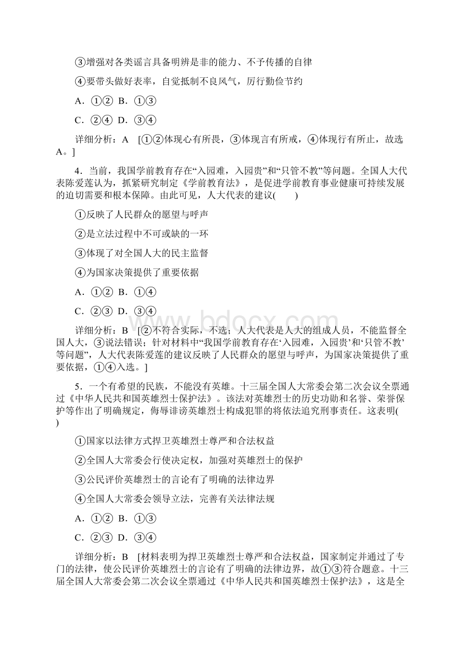 届高考政治二轮习题上篇 模块二 专题六 政治制度与民主建设.docx_第2页