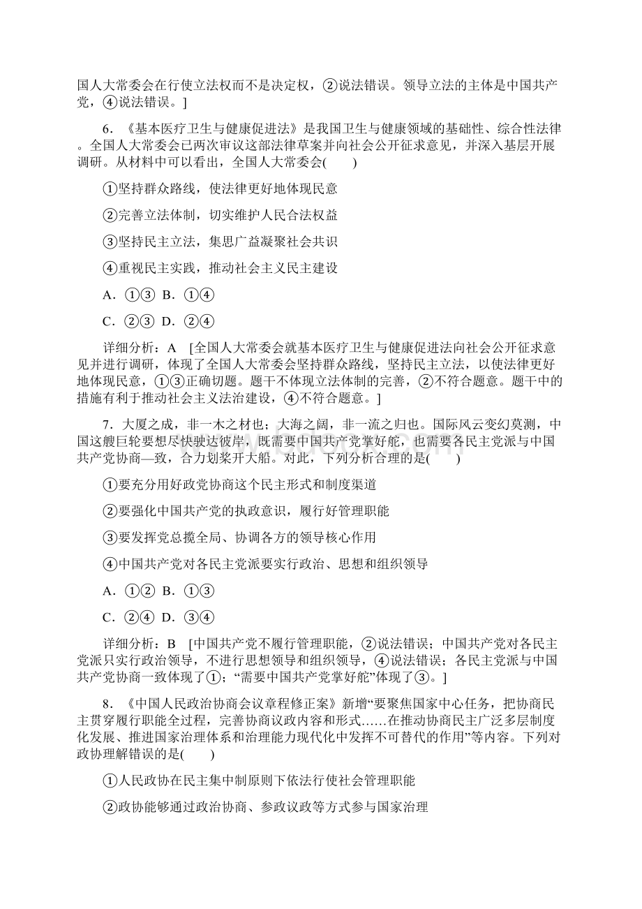 届高考政治二轮习题上篇 模块二 专题六 政治制度与民主建设.docx_第3页