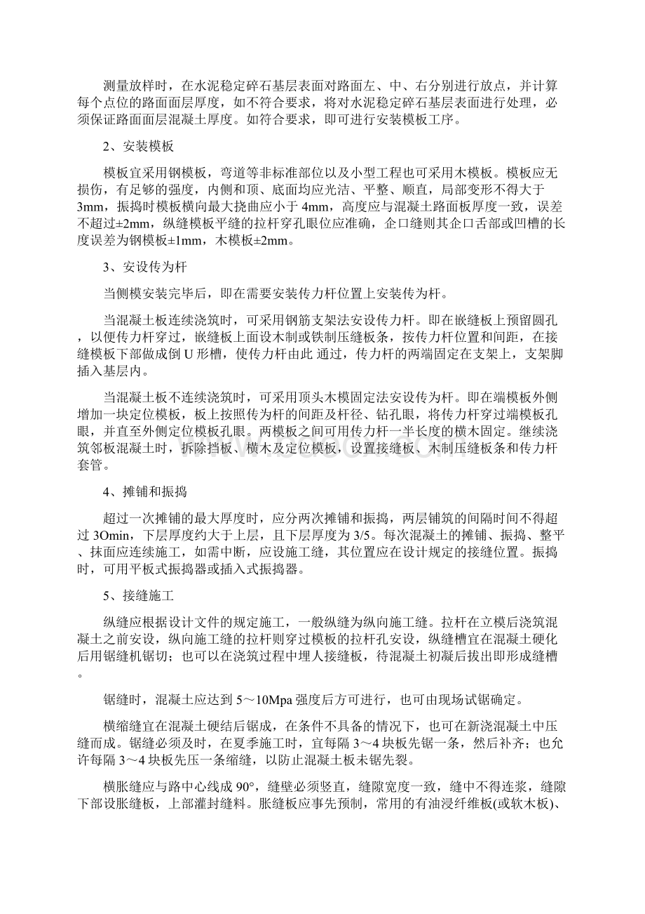 混凝土路面面层施工方案.docx_第2页