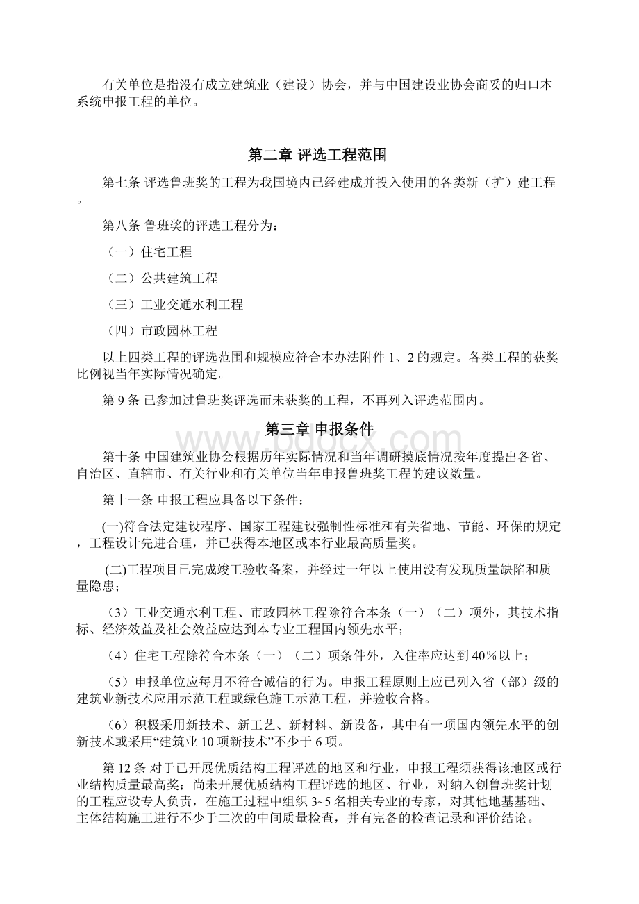 最新鲁班奖工程评选条件及要求Word格式.docx_第2页