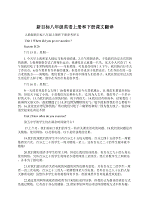 新目标八年级英语上册和下册课文翻译.docx