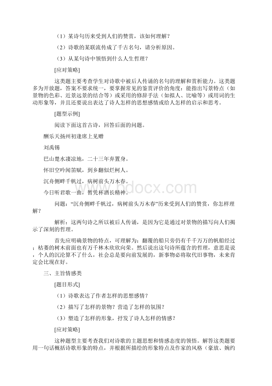 中考古诗词鉴赏的五种题型及答题技巧.docx_第2页