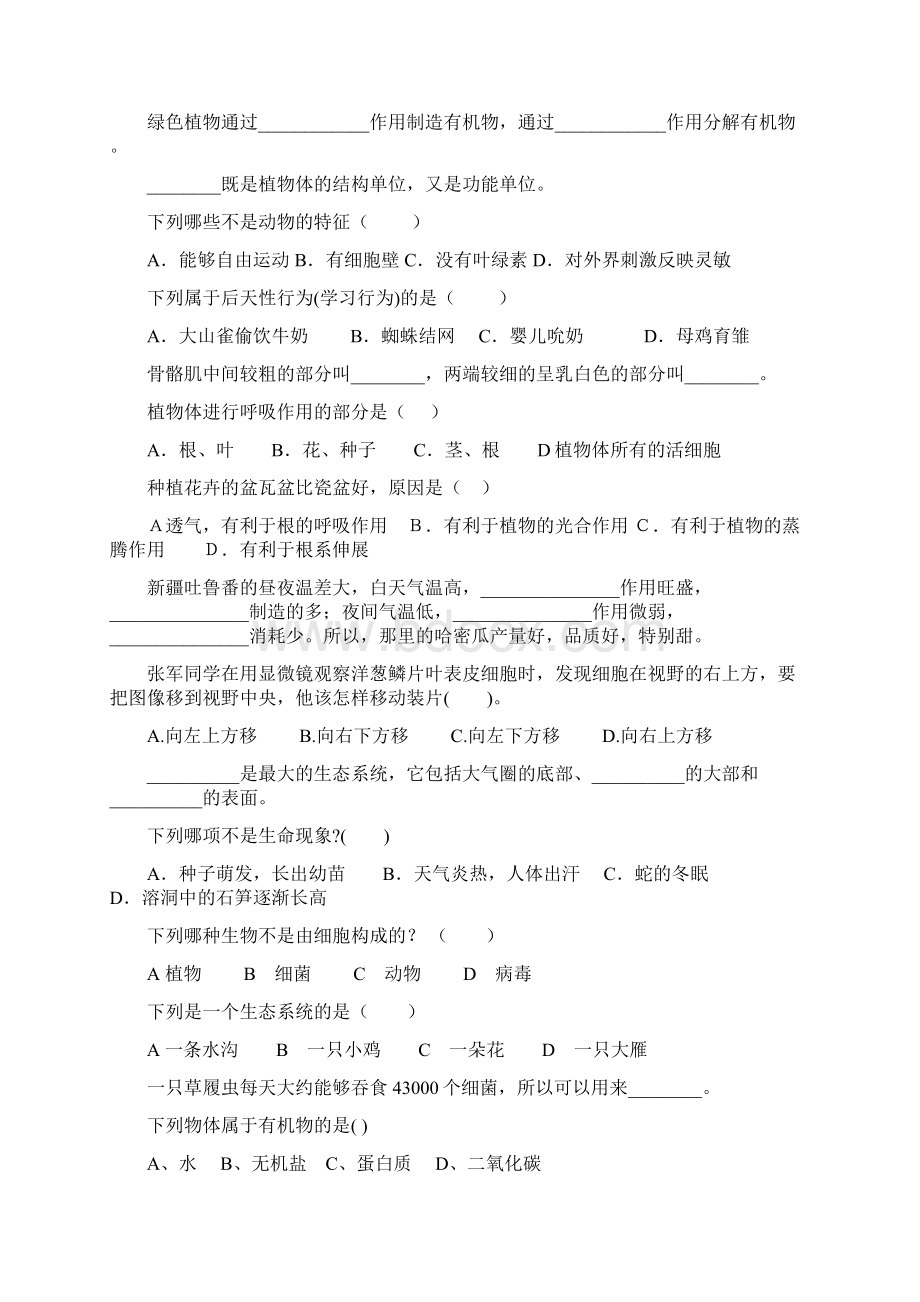 初中七年级生物上册期末复习题大全126.docx_第3页