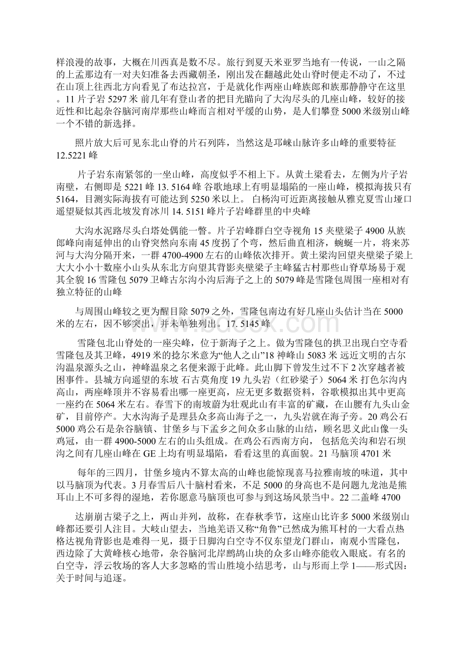 理县高海拔山峰记录Word文件下载.docx_第3页