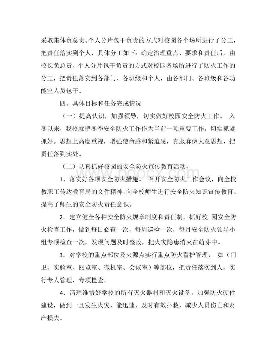 今冬明春火灾防控工作总结Word格式.doc_第2页