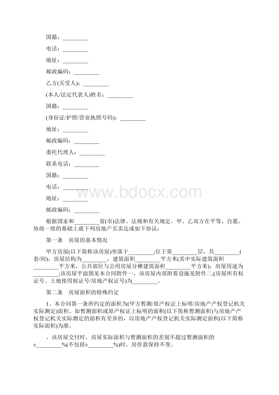 购买小产权房合同范本.docx_第2页