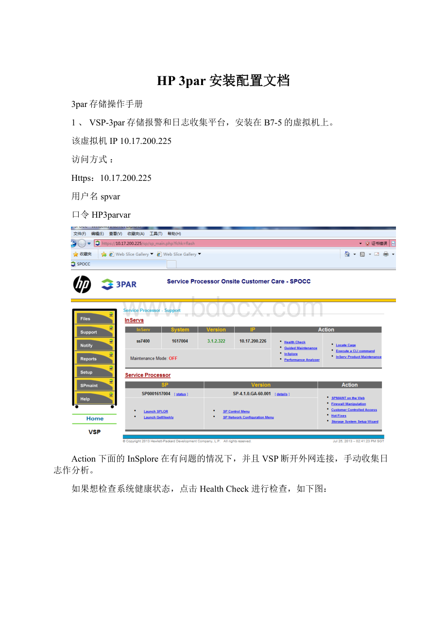 HP 3par安装配置文档Word文件下载.docx