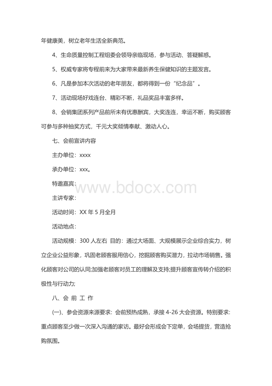 公司周年庆活动策划方案Word下载.docx_第3页