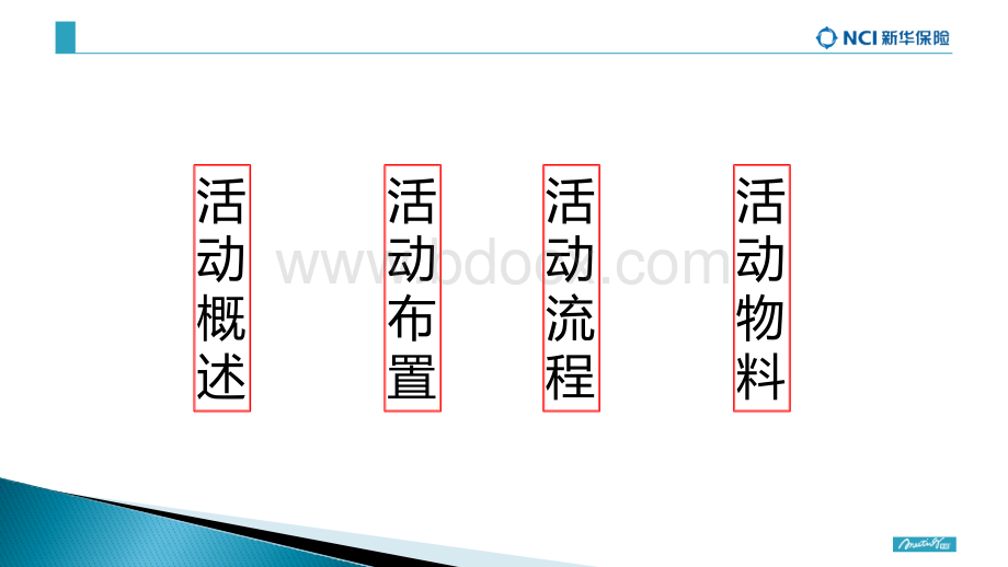 会议活动策划布置方案-米廷会展PPT资料.pptx_第2页