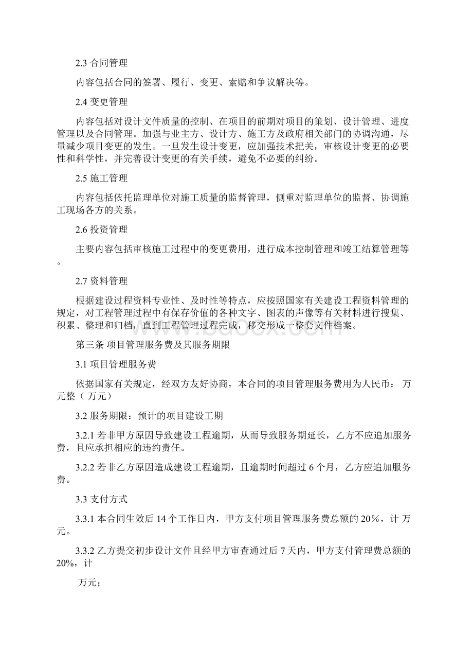 工程项目管理服务合同协议书范本.docx_第2页