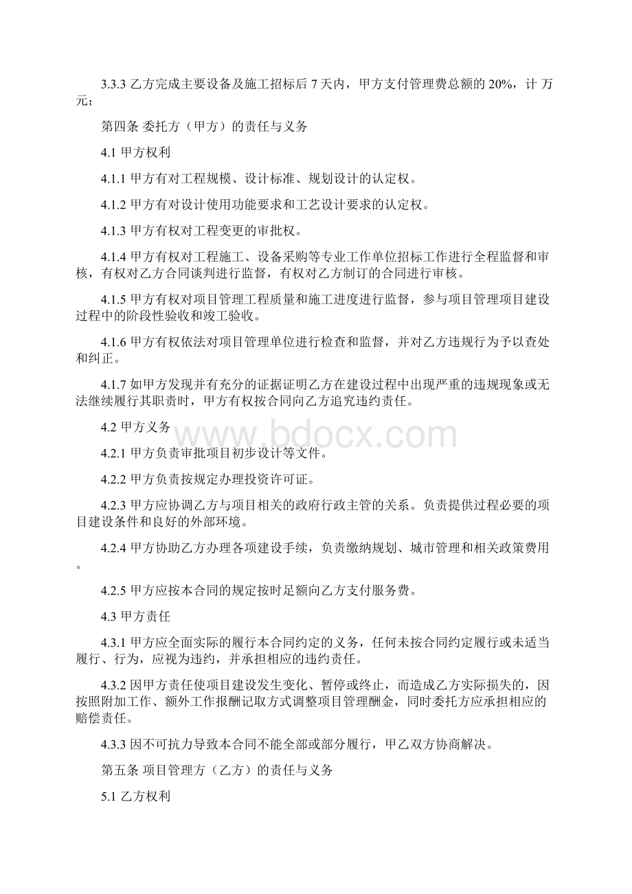 工程项目管理服务合同协议书范本.docx_第3页