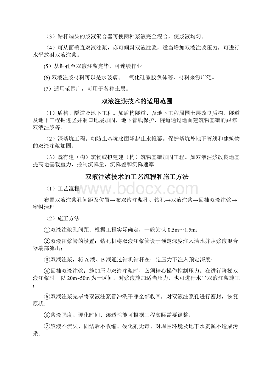 双液注浆的目的.docx_第2页