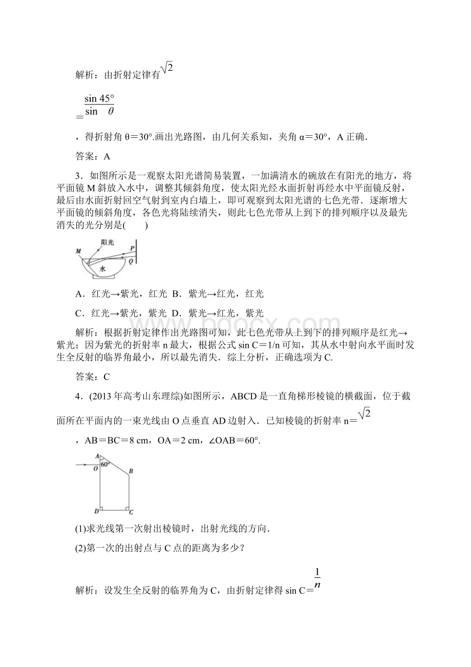 届高考物理第一轮考点复习知能检测48Word格式文档下载.docx_第2页