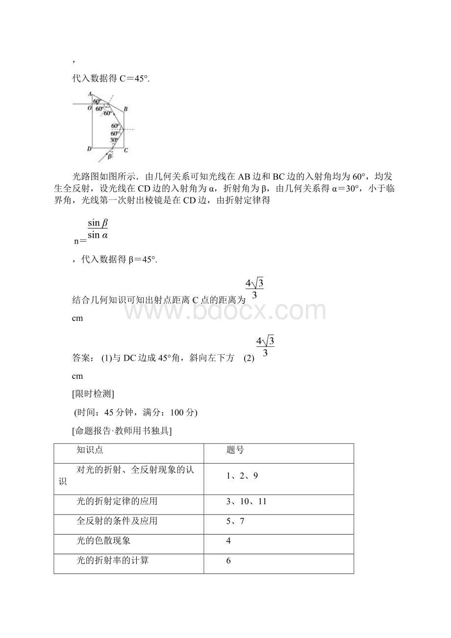 届高考物理第一轮考点复习知能检测48Word格式文档下载.docx_第3页