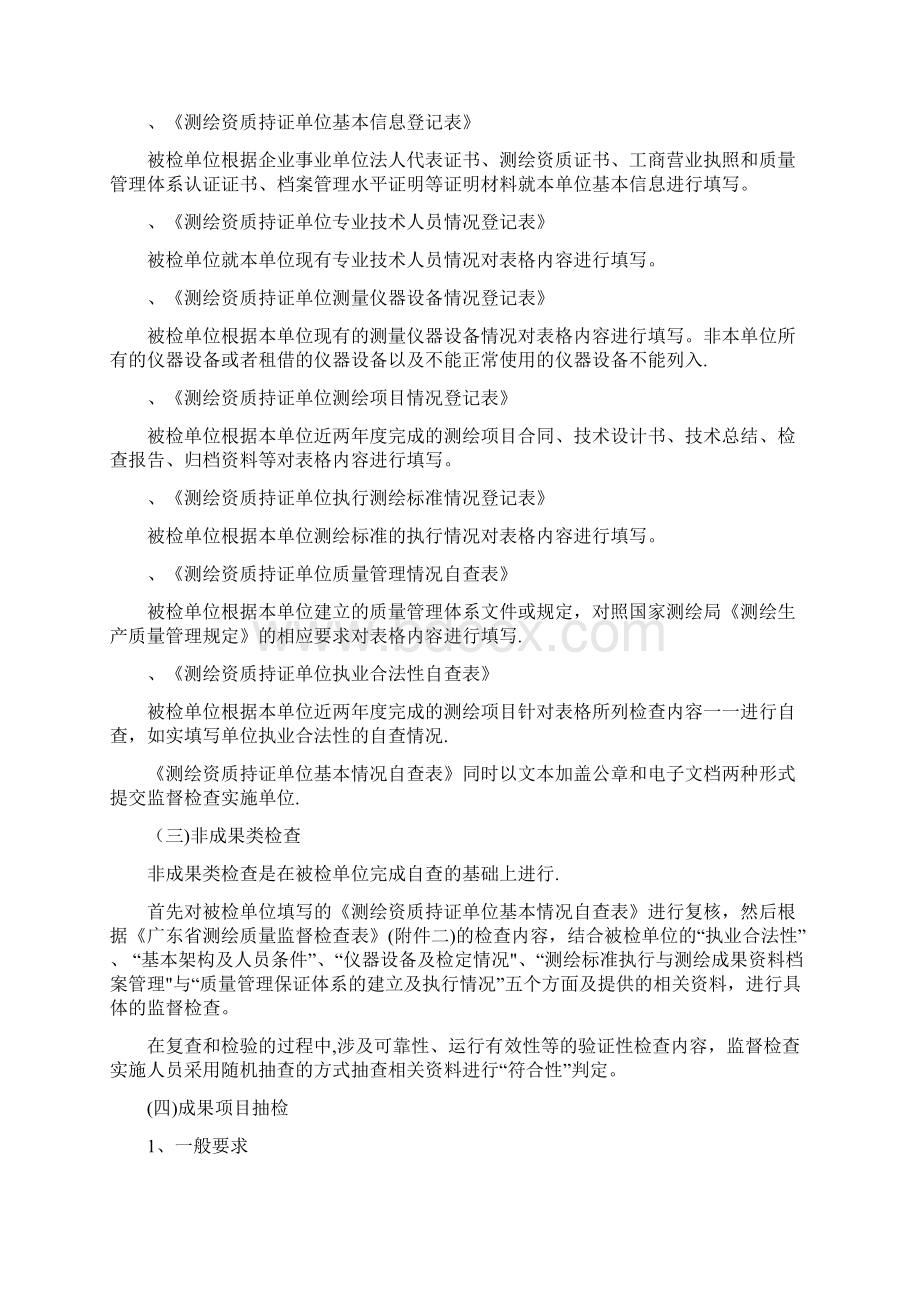 广东省测绘质量监督管理实施方案doc.docx_第3页