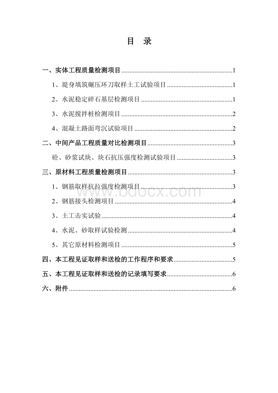 定家湾堤防工程见证取样和送样计划_精品文档Word文件下载.doc_第2页