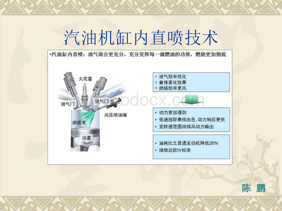 汽油机缸内直喷技术_精品文档PPT格式课件下载.ppt