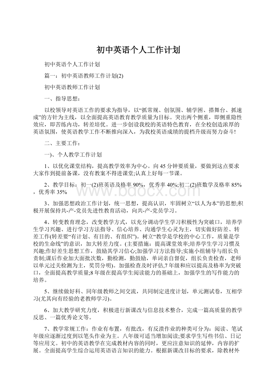 初中英语个人工作计划Word文件下载.docx