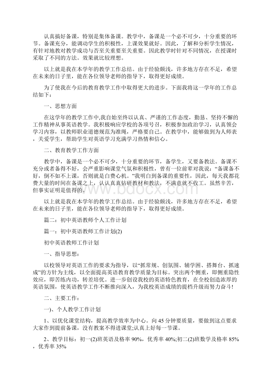 初中英语个人工作计划.docx_第3页