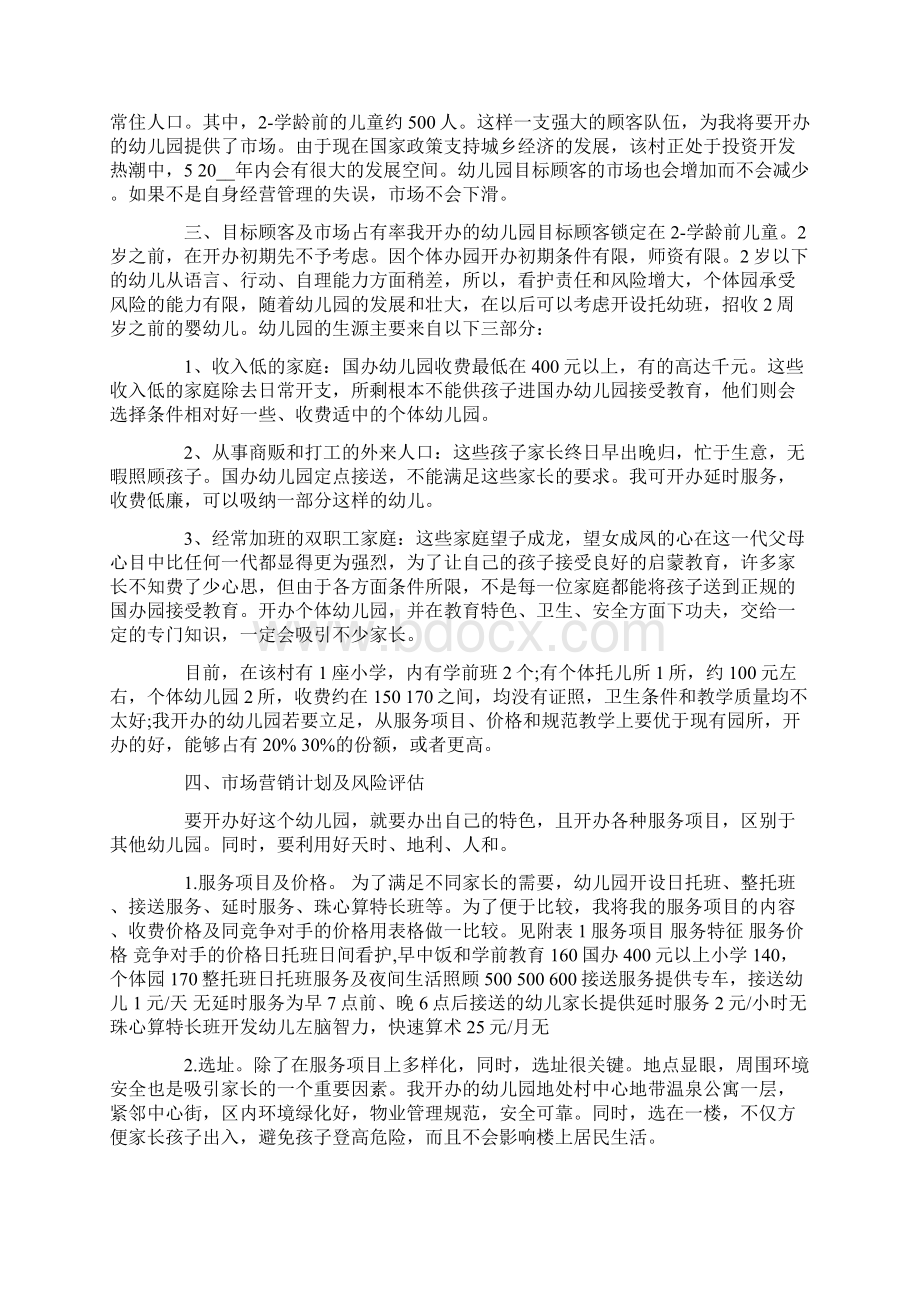 创业计划书最新精选5篇.docx_第3页