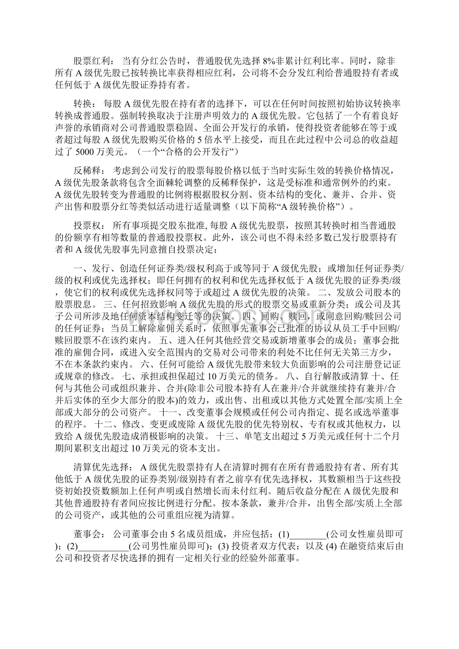 创业投资条款清单详细解读27页.docx_第2页