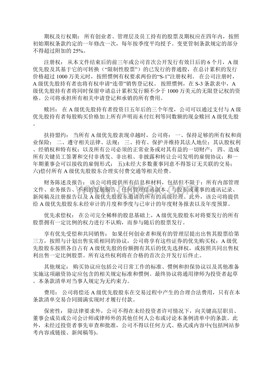 创业投资条款清单详细解读27页.docx_第3页