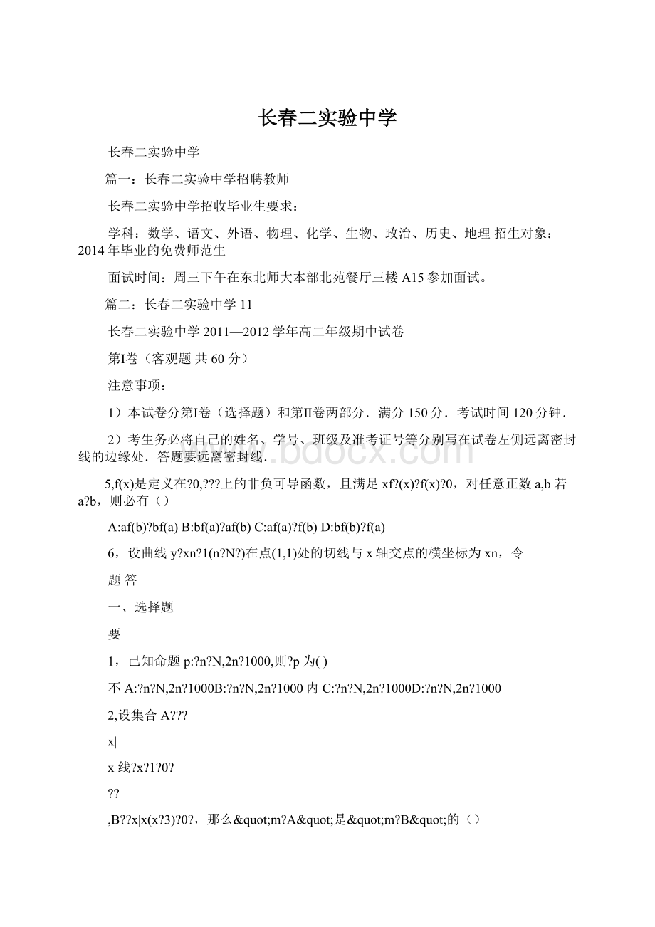 长春二实验中学.docx_第1页