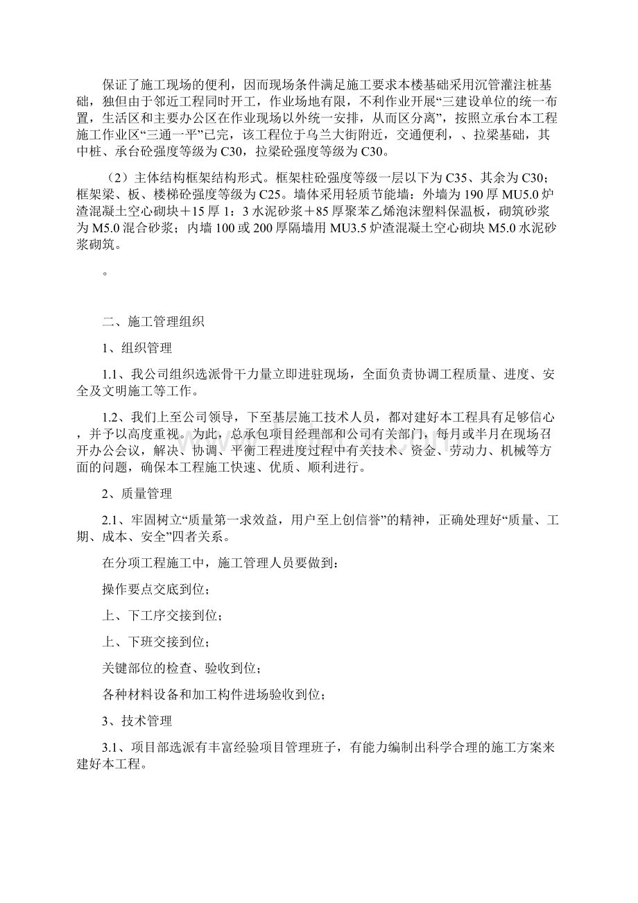 包含施工组织工程量清单造价等毕业设计Word格式文档下载.docx_第3页