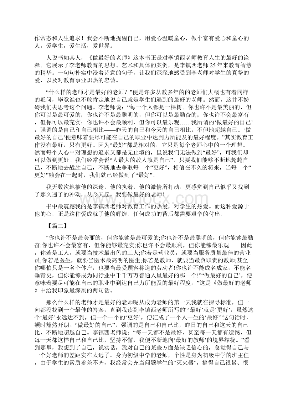 读做最好的老师读后感13篇Word下载.docx_第2页