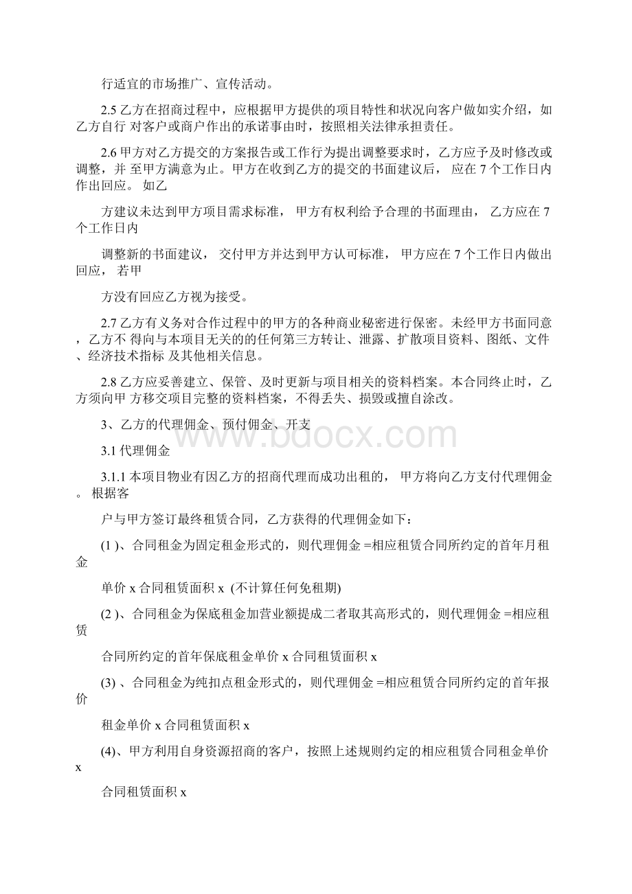 独家招商代理合同.docx_第2页