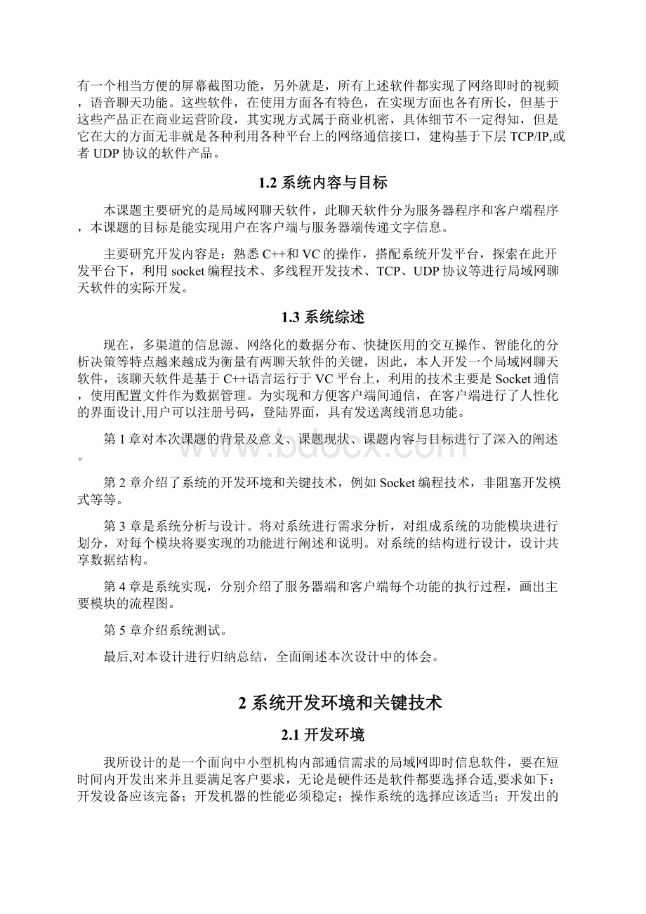 基于局域网的通讯系统的设计大学论文文档格式.docx_第3页