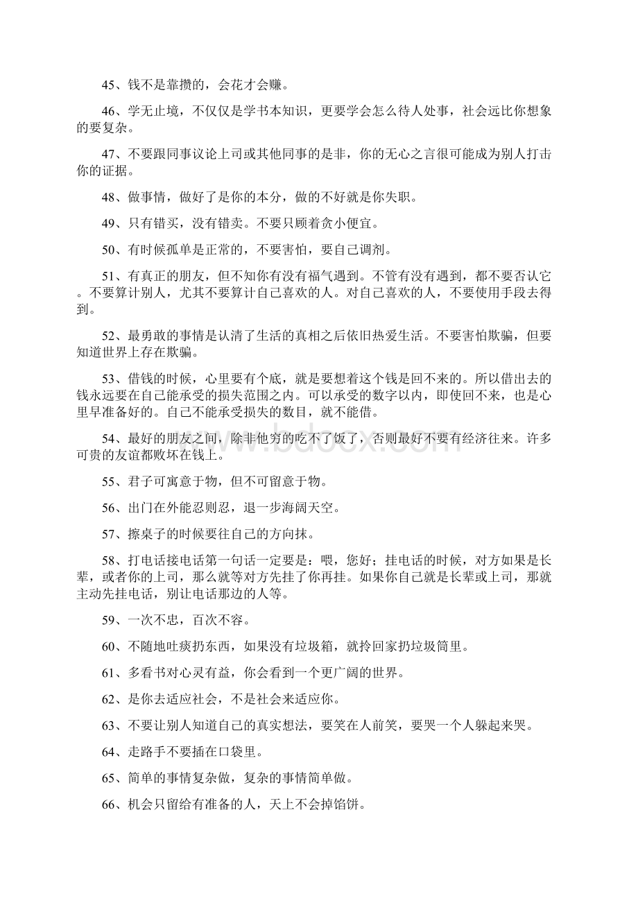 推荐忽悠人心理学小技巧word版本 10页.docx_第3页