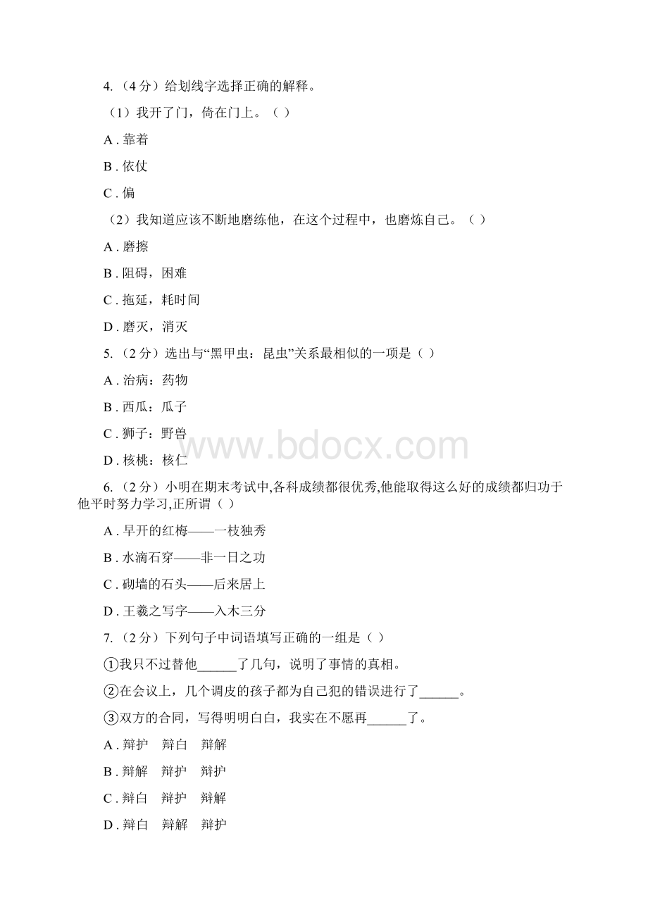 新人教版小学语文六年级毕业模拟考试三B卷Word文档格式.docx_第2页