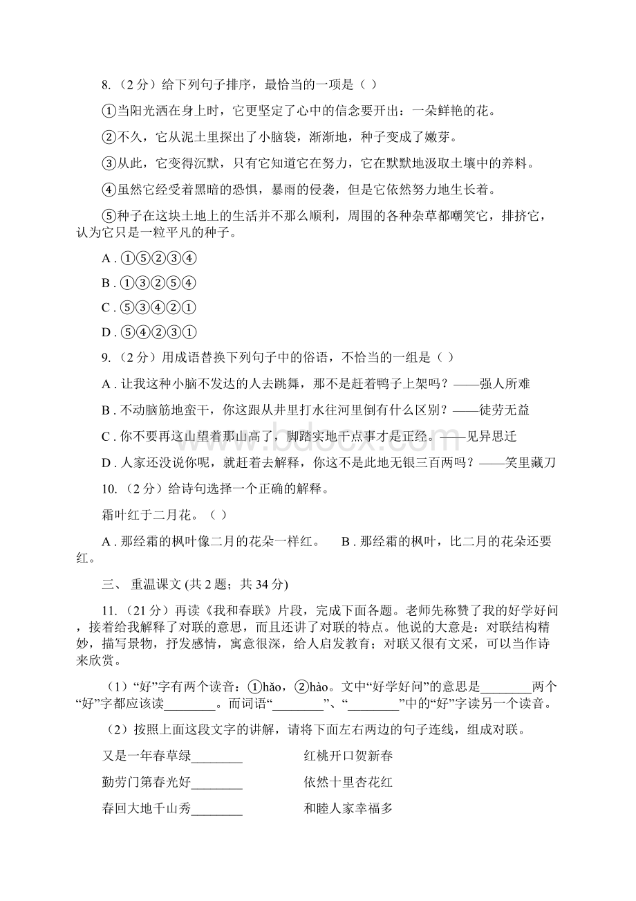 新人教版小学语文六年级毕业模拟考试三B卷Word文档格式.docx_第3页