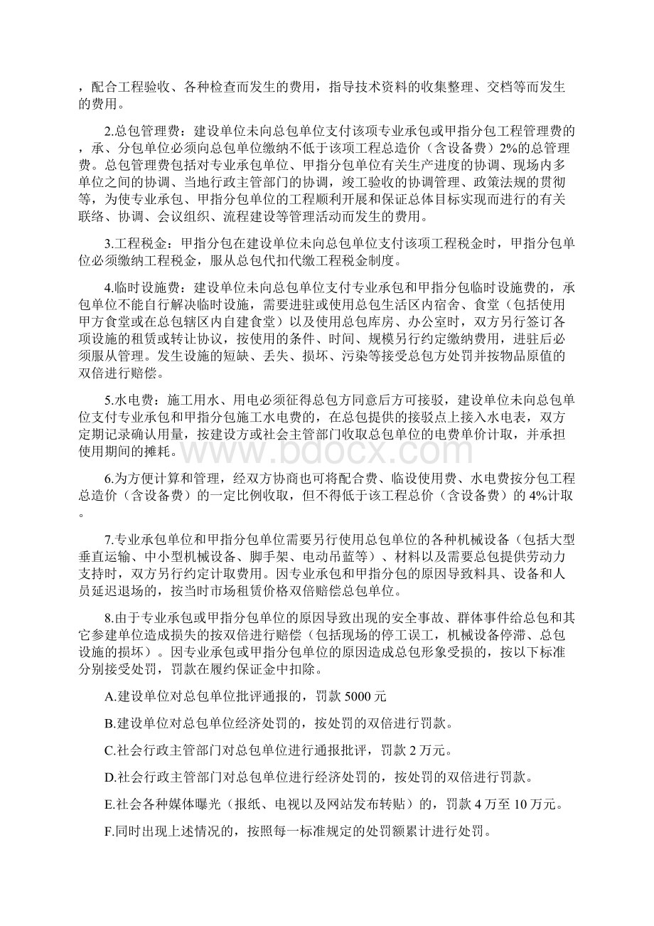 总包单位对专业承包甲指分包的管理规定Word文档下载推荐.docx_第2页