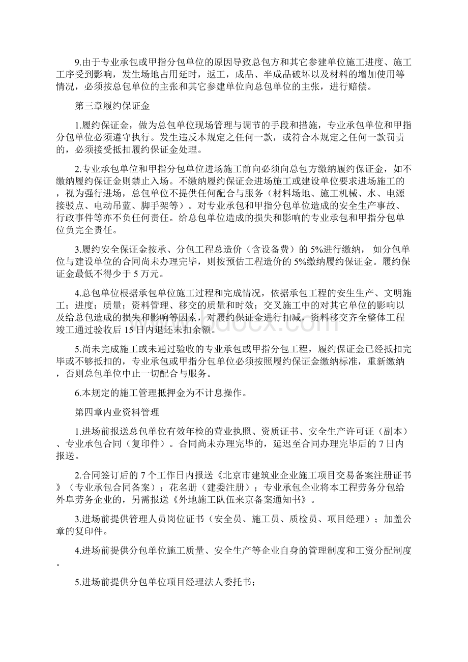 总包单位对专业承包甲指分包的管理规定Word文档下载推荐.docx_第3页