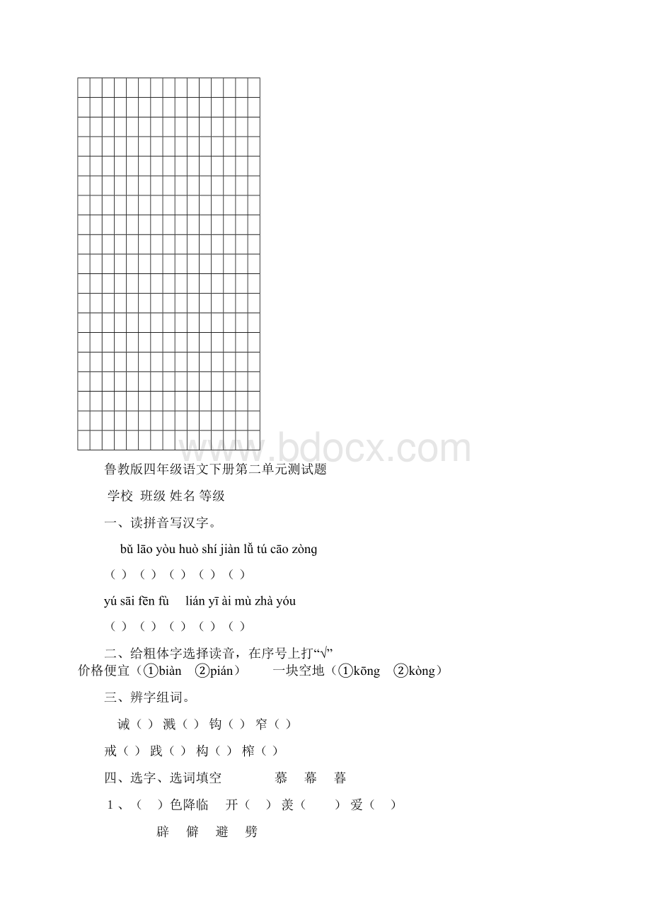 鲁教版小学四年级语文下册单元测试题 全册docWord格式.docx_第3页