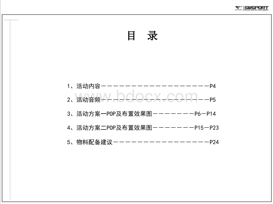 份促销活动终端执行手册.ppt_第3页