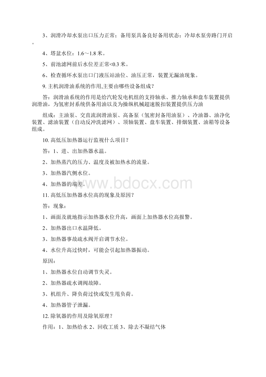 汽机巡检题库概要Word下载.docx_第3页