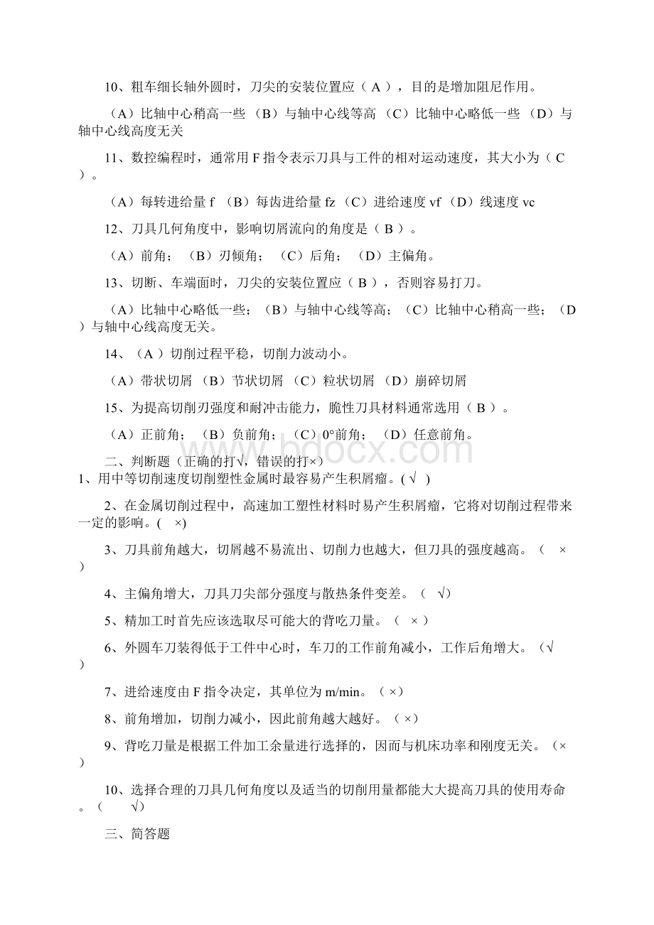 最新电大专科考试数控加工工艺模拟自测题参考答案WORWord文件下载.docx_第2页