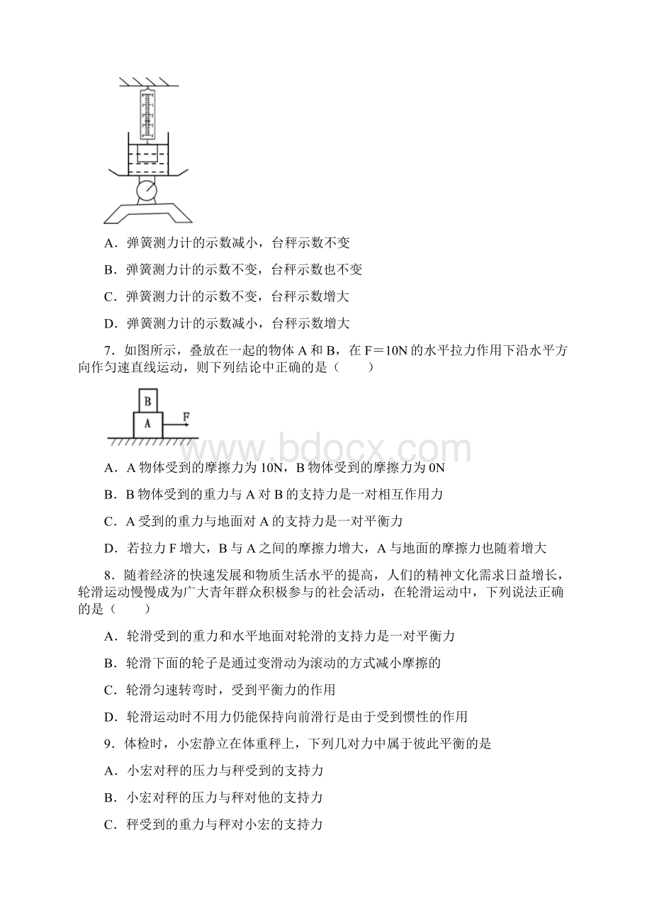 优质芜湖市物理八年级第八章 运动和力中考综合专项复习训练.docx_第3页