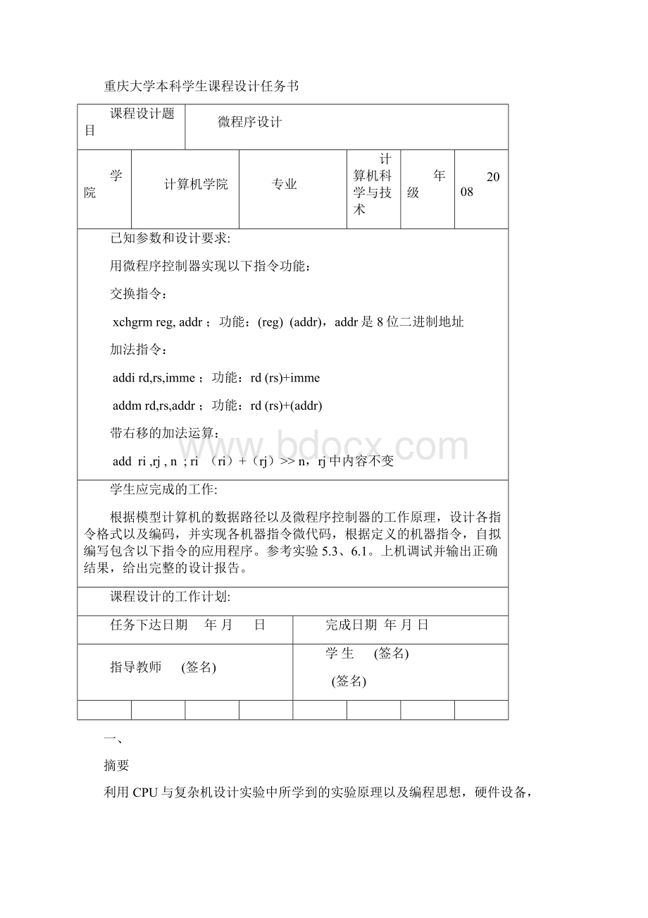 计算机组成原理课程设计报告重庆大学.docx_第2页