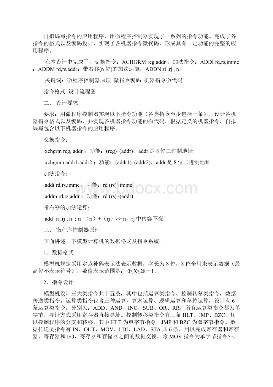 计算机组成原理课程设计报告重庆大学.docx_第3页