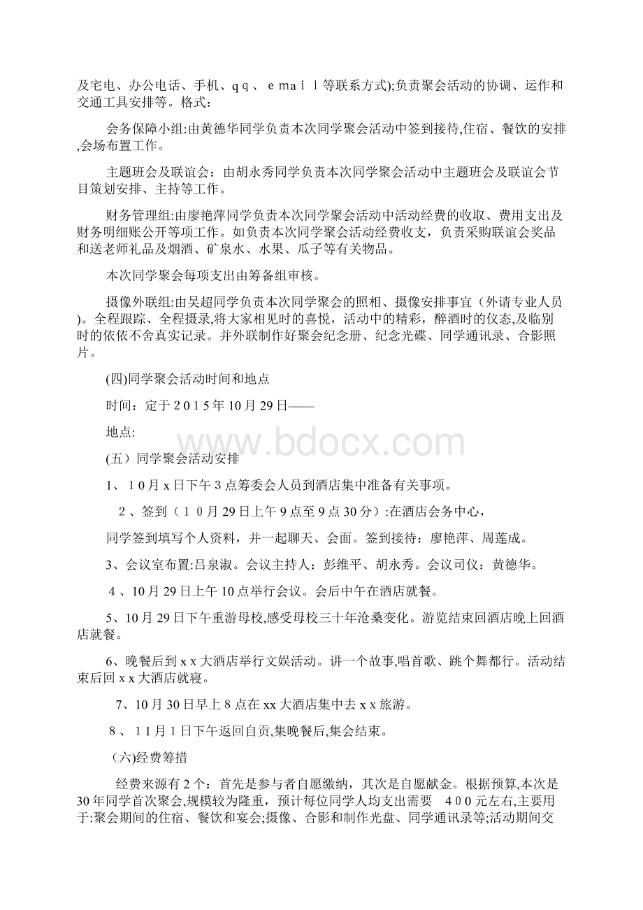 同学聚会主题班会流程.docx_第3页