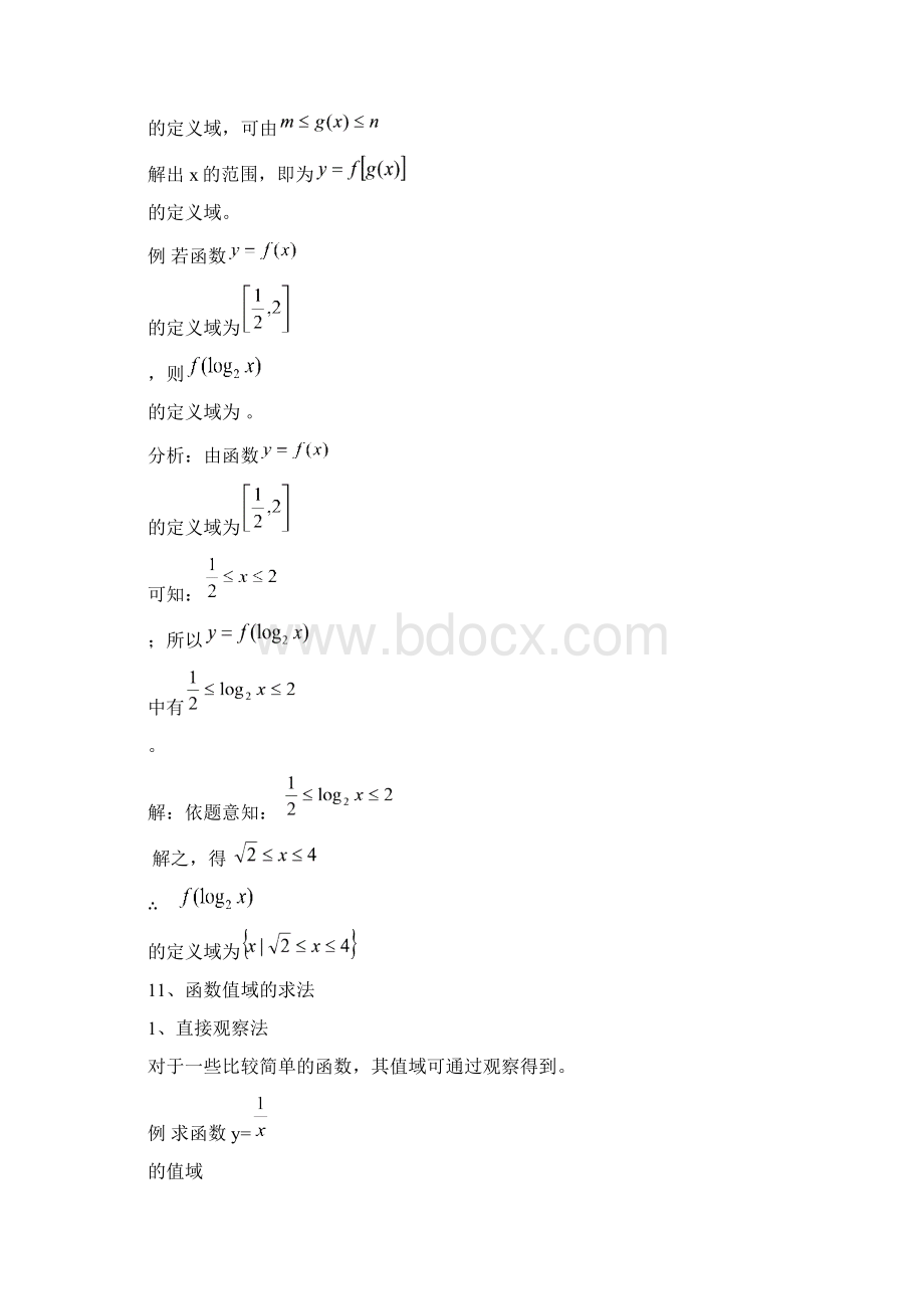 函数知识点大全及解析.docx_第3页