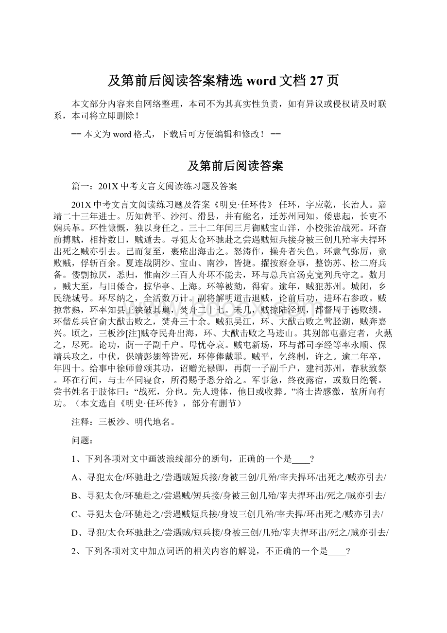 及第前后阅读答案精选word文档 27页.docx