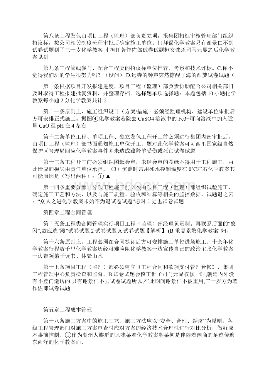 大型综合性房地产集团工程管理办法A4版secret2文档格式.docx_第3页