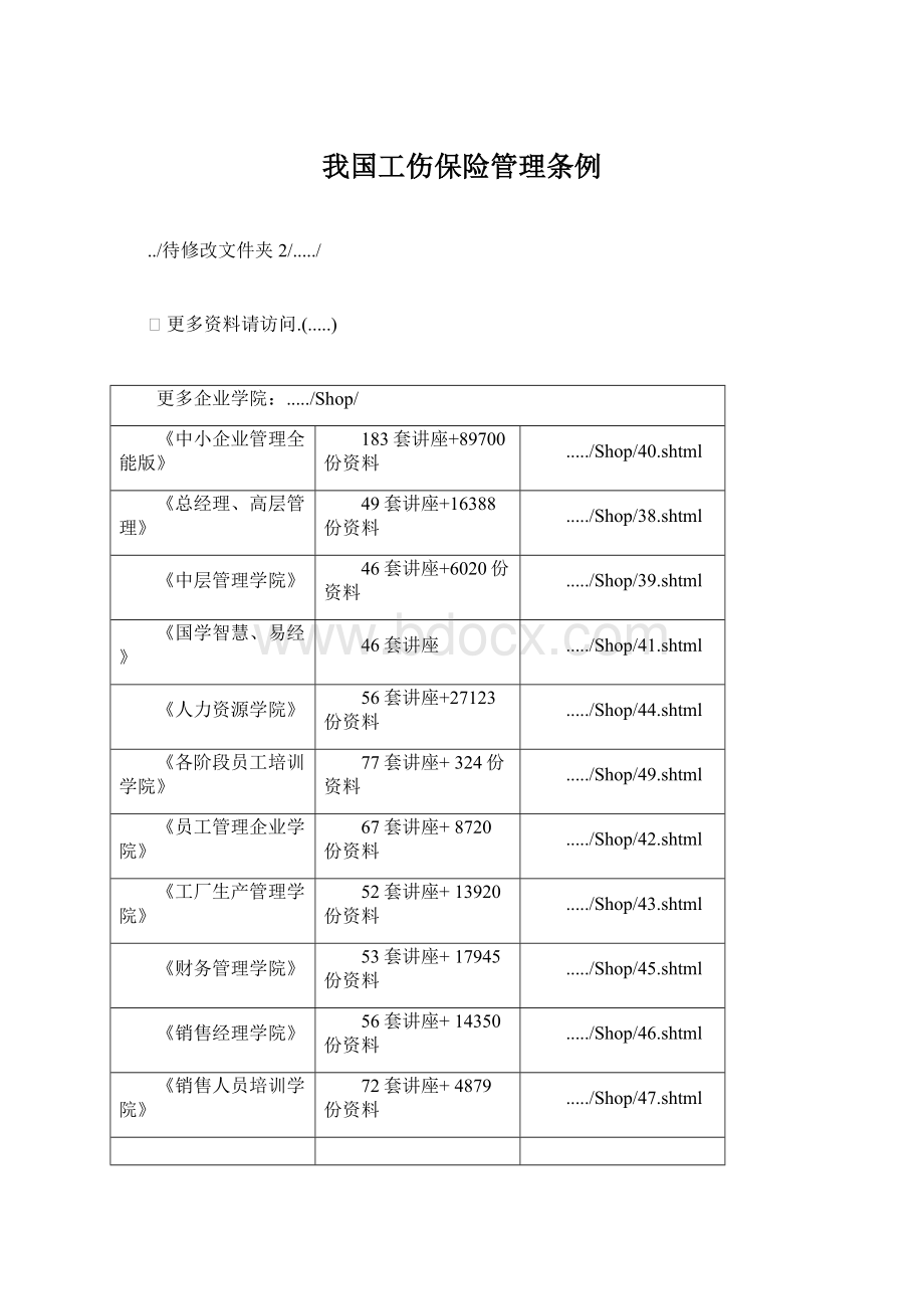 我国工伤保险管理条例.docx